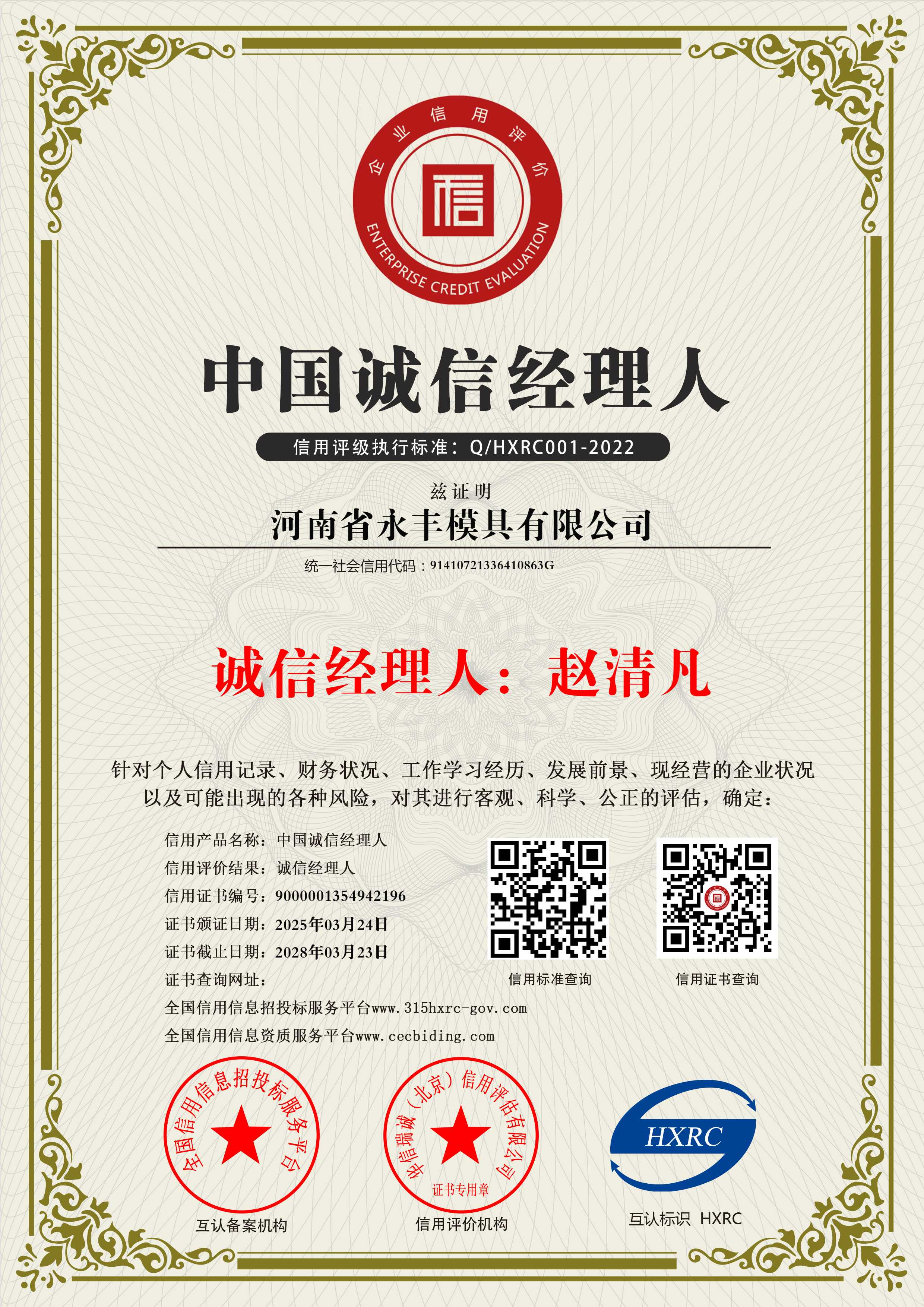 誠信經(jīng)理人