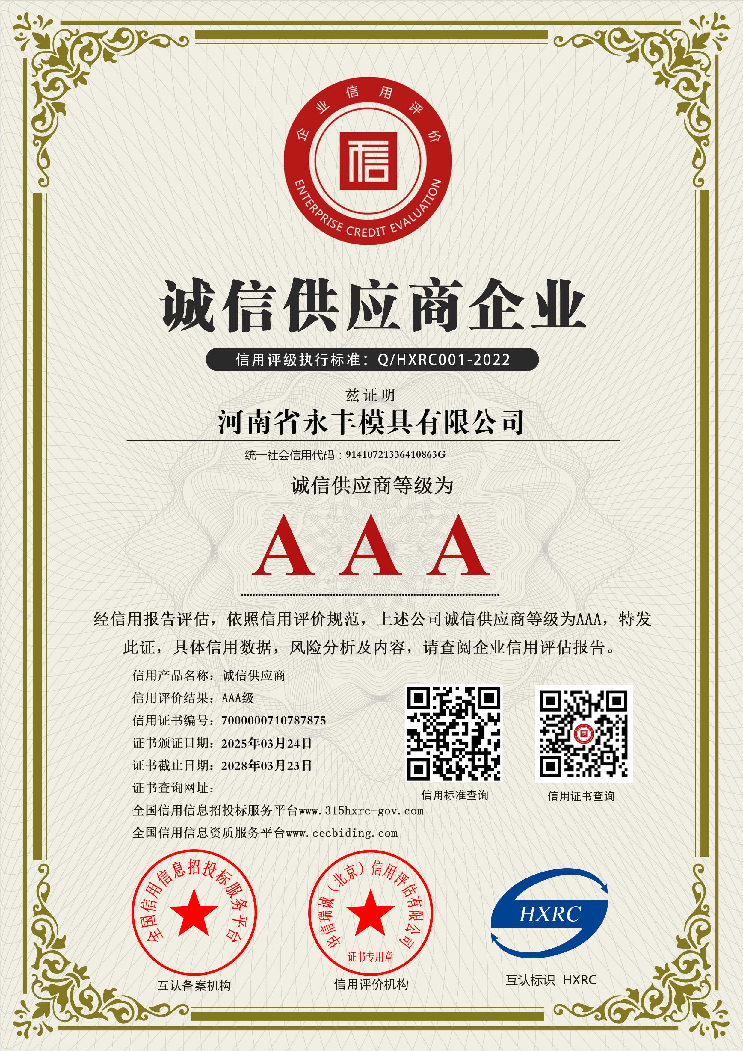 河南省永豐模具有限公司-誠信供應(yīng)商企業(yè)-新版9